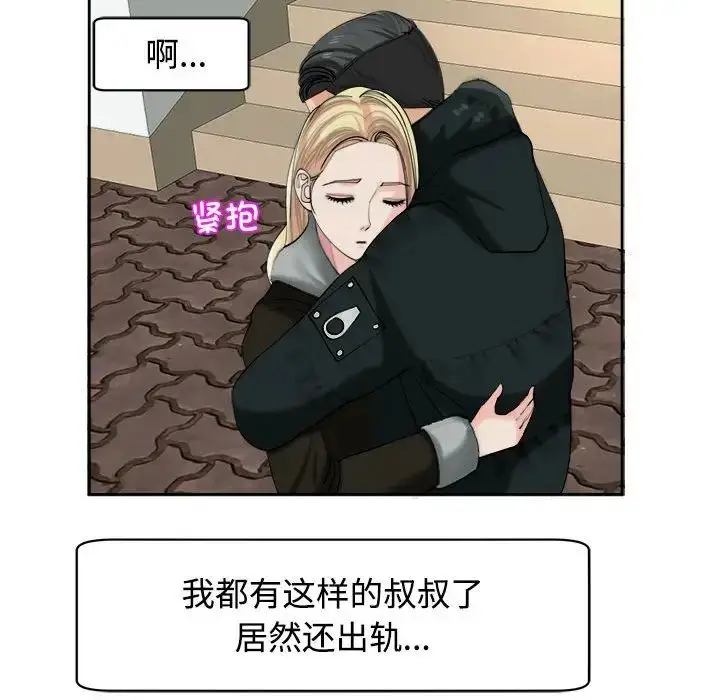 漫画《我的女儿就拜托你了》第18话第56张图