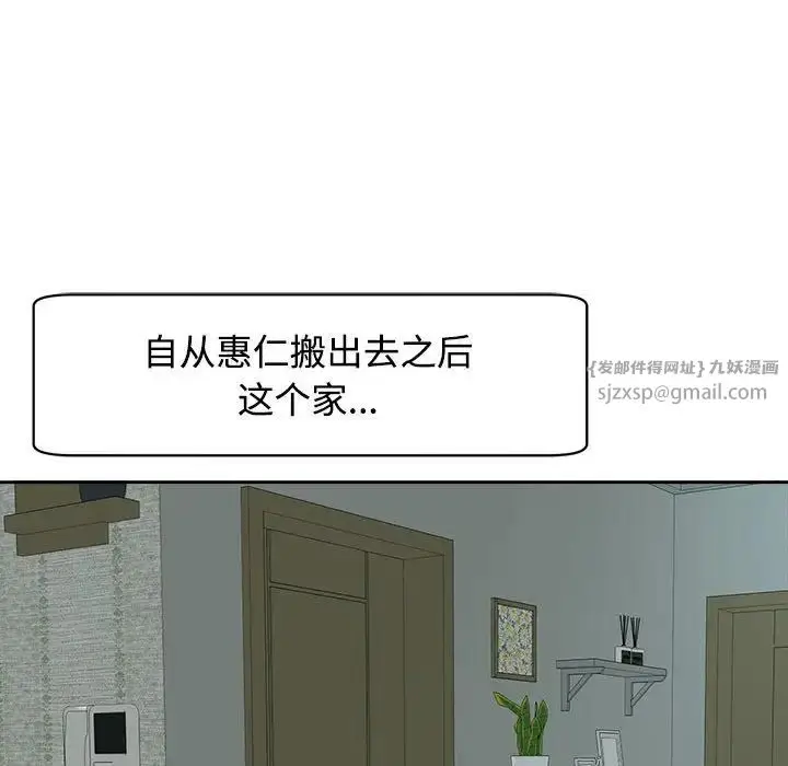 漫画《我的女儿就拜托你了》第18话第59张图