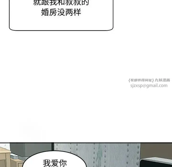 漫画《我的女儿就拜托你了》第18话第61张图