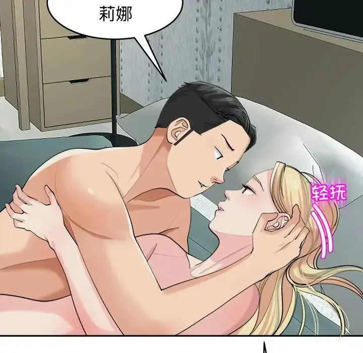 漫画《我的女儿就拜托你了》第18话第62张图