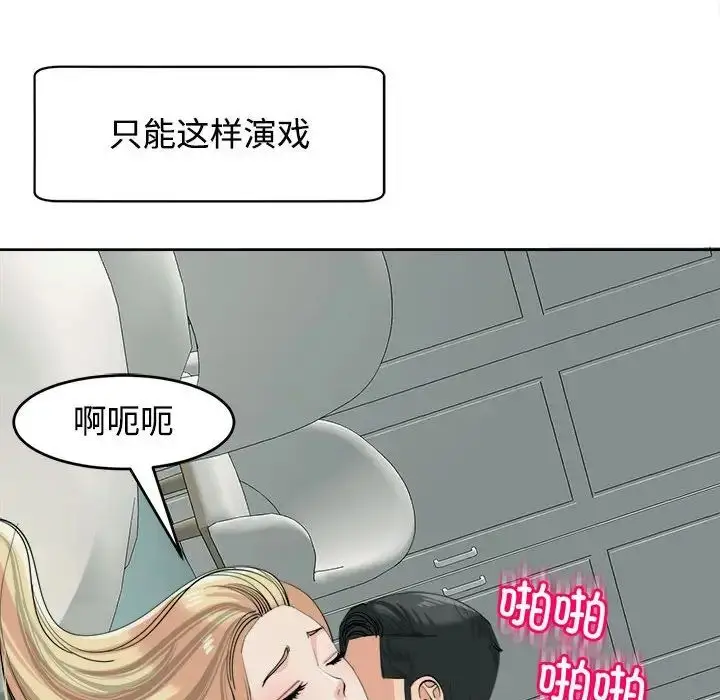 漫画《我的女儿就拜托你了》第18话第88张图