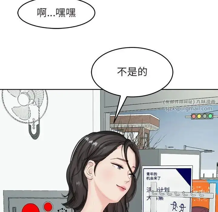 漫画《我的女儿就拜托你了》第13话第100张图