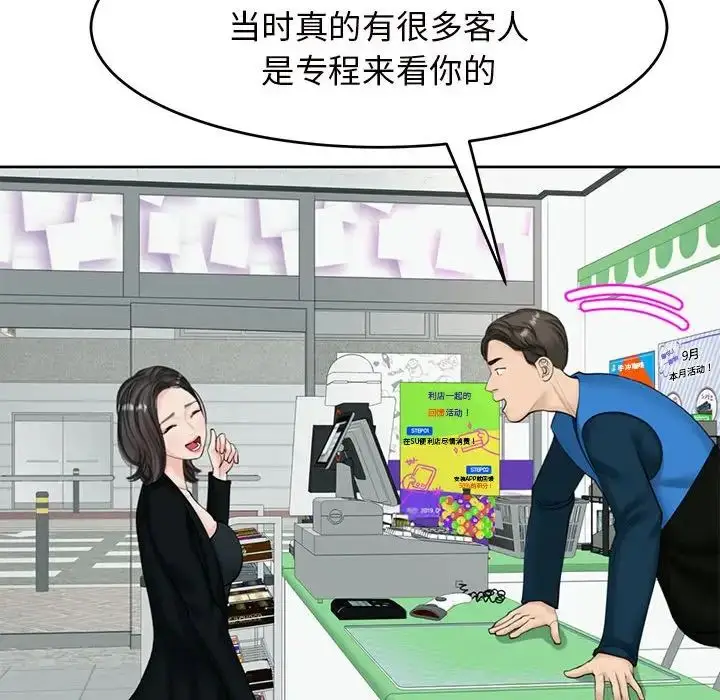 漫画《我的女儿就拜托你了》第13话第110张图