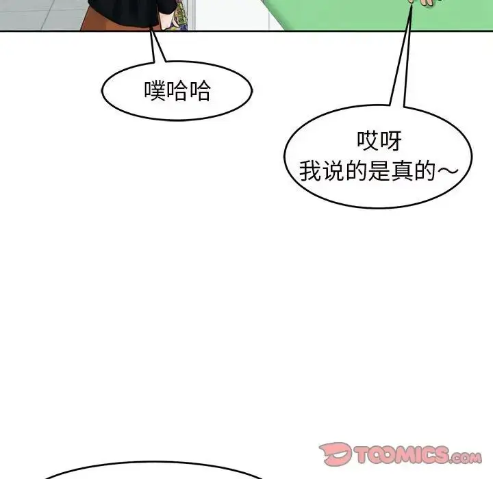 漫画《我的女儿就拜托你了》第13话第111张图