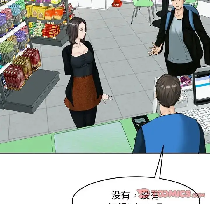 漫画《我的女儿就拜托你了》第13话第117张图