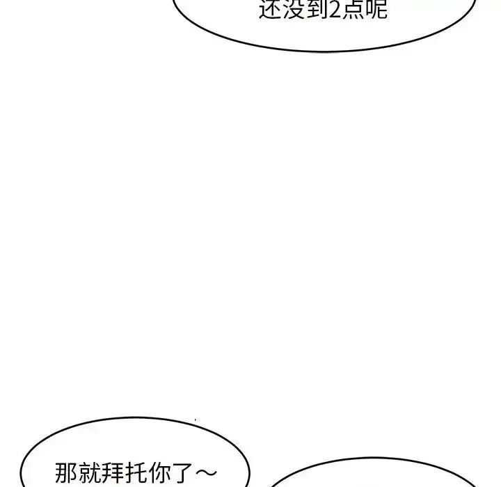 漫画《我的女儿就拜托你了》第13话第118张图