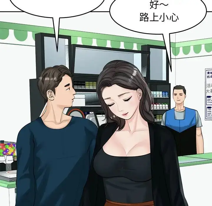漫画《我的女儿就拜托你了》第13话第119张图