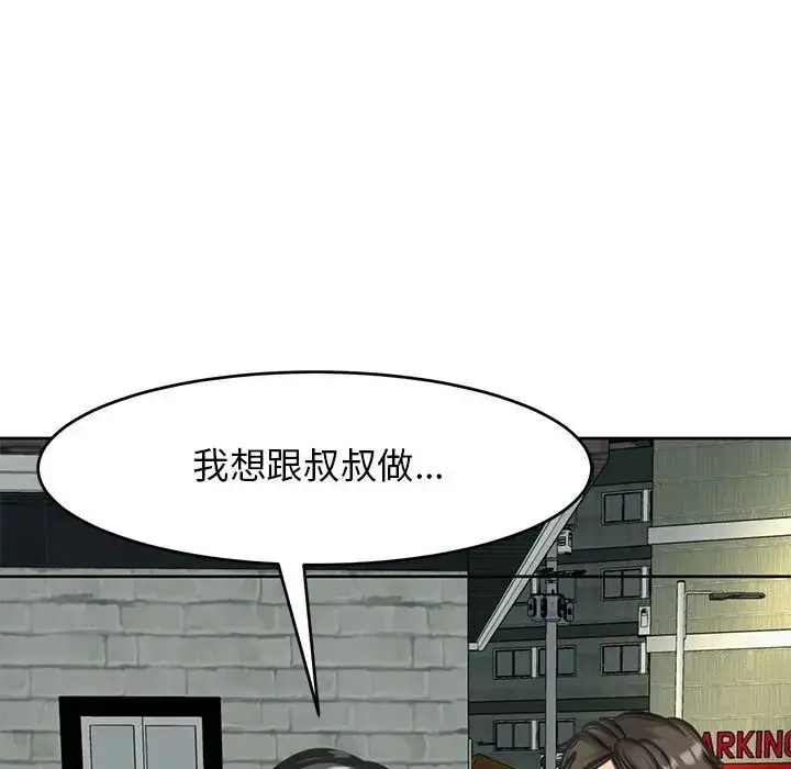 漫画《我的女儿就拜托你了》第13话第131张图