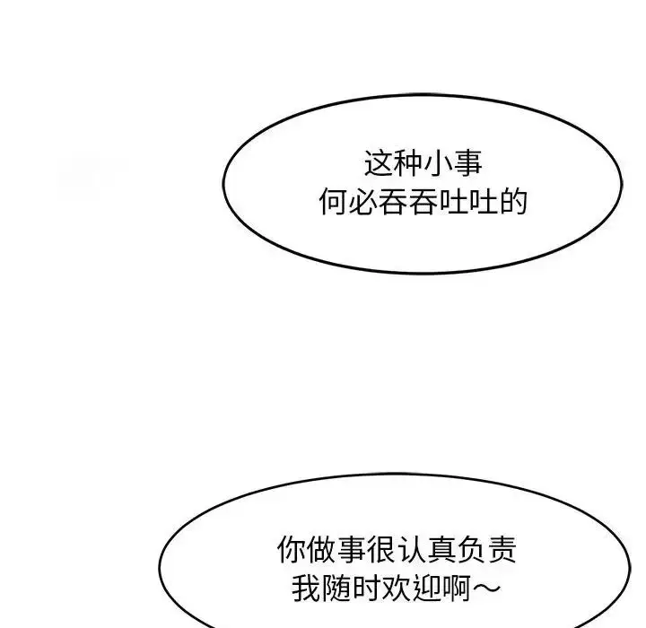 漫画《我的女儿就拜托你了》第13话第134张图