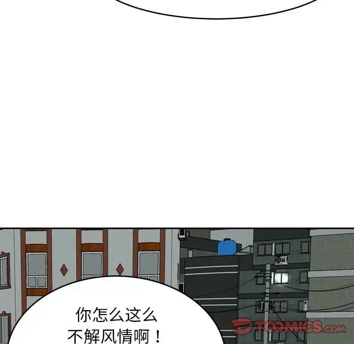 漫画《我的女儿就拜托你了》第13话第135张图