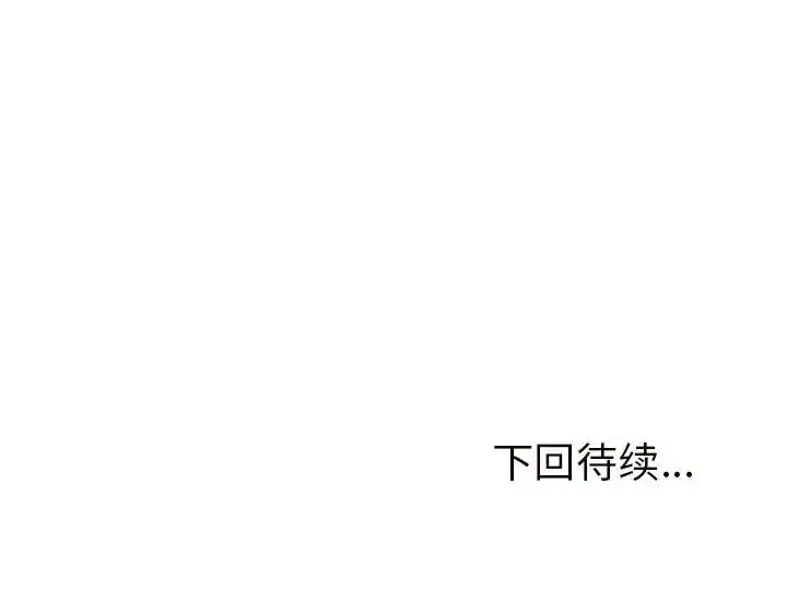 漫画《我的女儿就拜托你了》第13话第154张图