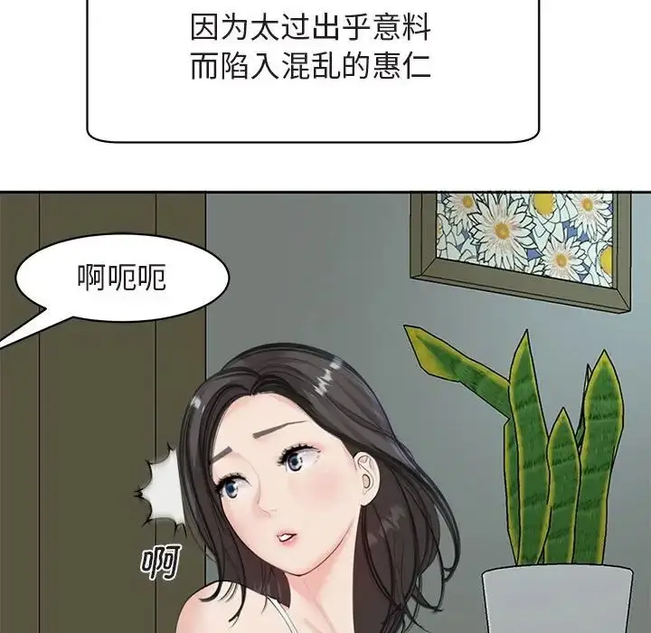 漫画《我的女儿就拜托你了》第13话第18张图