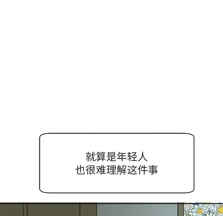 漫画《我的女儿就拜托你了》第13话第20张图