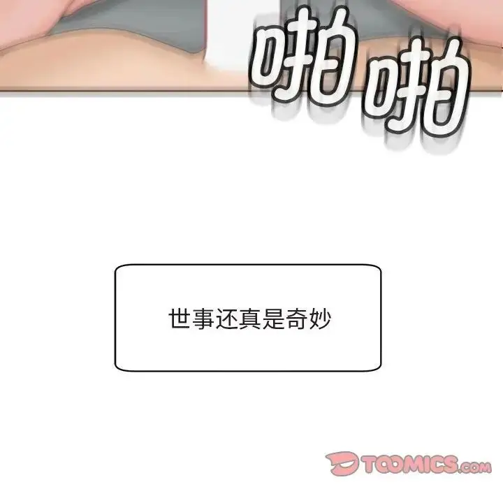 漫画《我的女儿就拜托你了》第13话第51张图