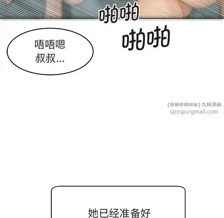 漫画《我的女儿就拜托你了》第13话第65张图