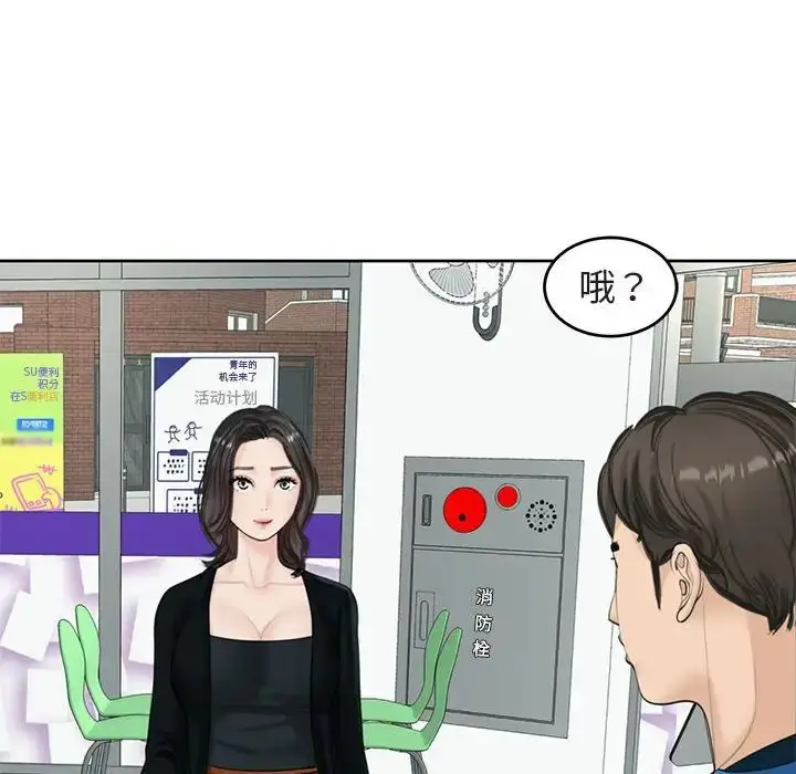 漫画《我的女儿就拜托你了》第13话第90张图