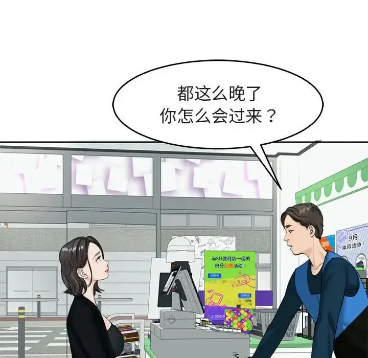 漫画《我的女儿就拜托你了》第13话第96张图