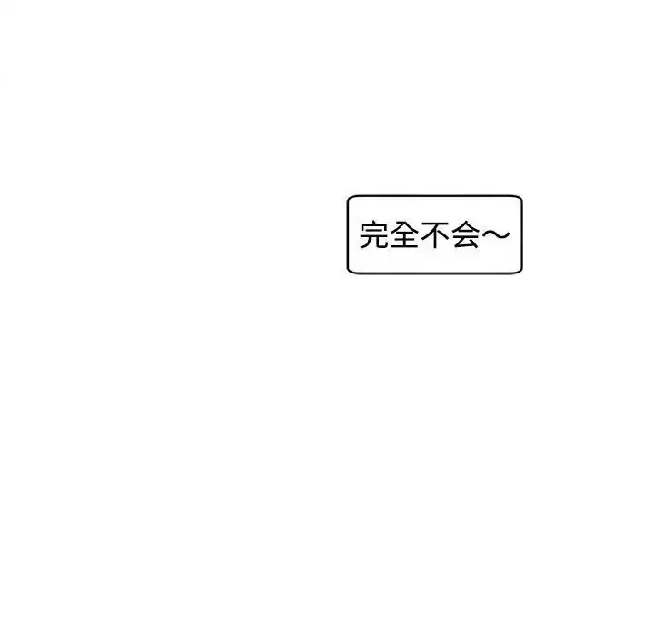 漫画《我的女儿就拜托你了》第17话第127张图