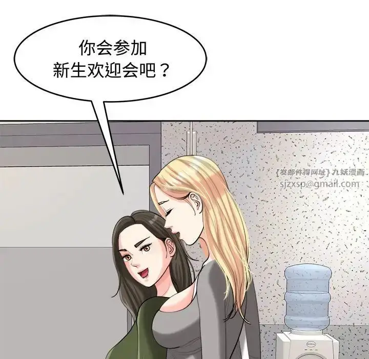 漫画《我的女儿就拜托你了》第17话第74张图
