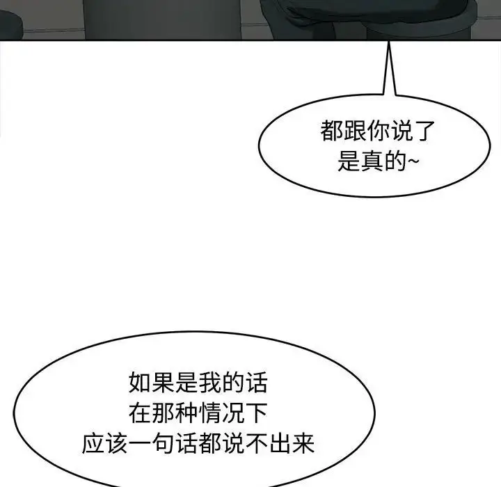 漫画《我的女儿就拜托你了》第17话第82张图