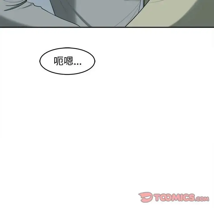漫画《我的女儿就拜托你了》第17话第93张图
