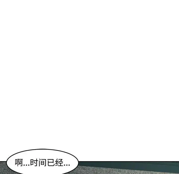 漫画《我的女儿就拜托你了》第22话第101张图