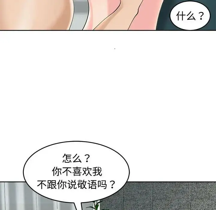 漫画《我的女儿就拜托你了》第22话第23张图