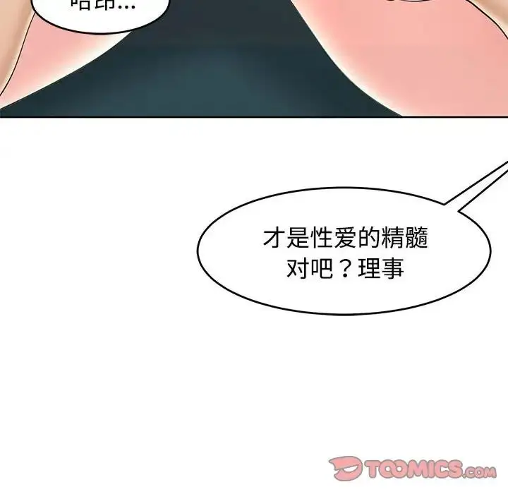 漫画《我的女儿就拜托你了》第22话第27张图