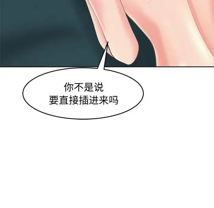 漫画《我的女儿就拜托你了》第22话第31张图