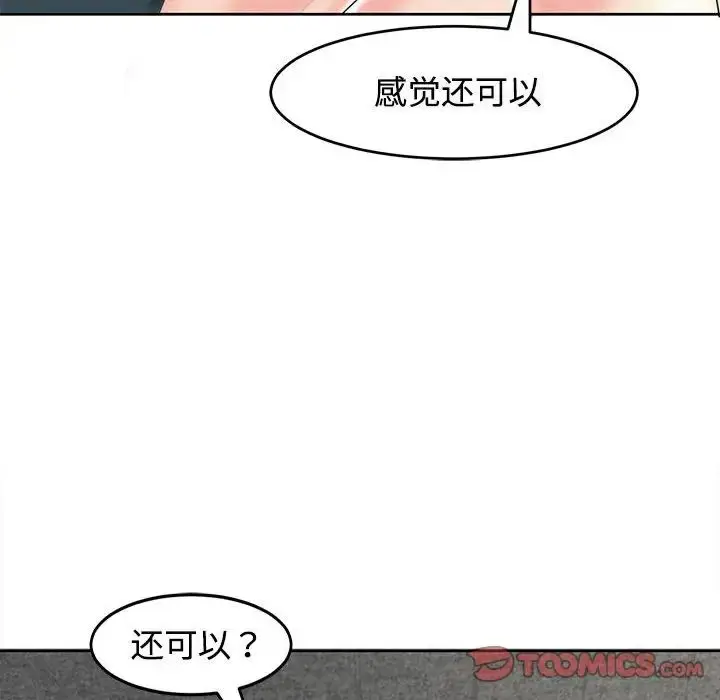 漫画《我的女儿就拜托你了》第22话第9张图