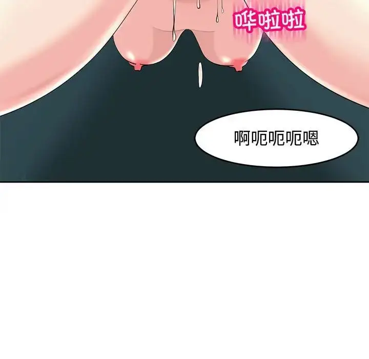 漫画《我的女儿就拜托你了》第22话第95张图