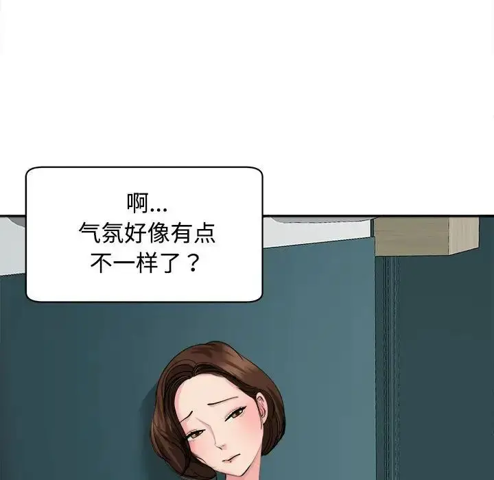 漫画《我的女儿就拜托你了》第21话第133张图