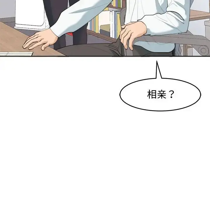 漫画《我的女儿就拜托你了》第21话第14张图