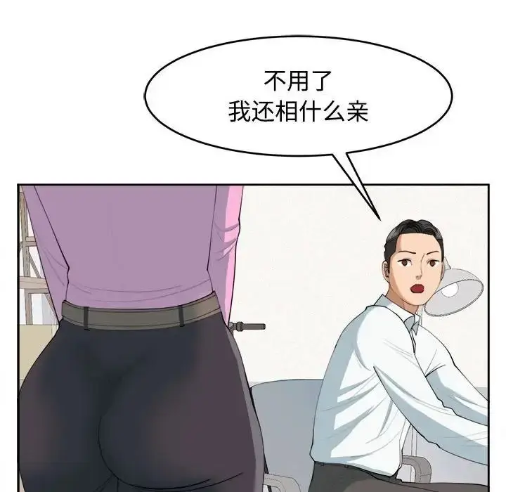 漫画《我的女儿就拜托你了》第21话第18张图