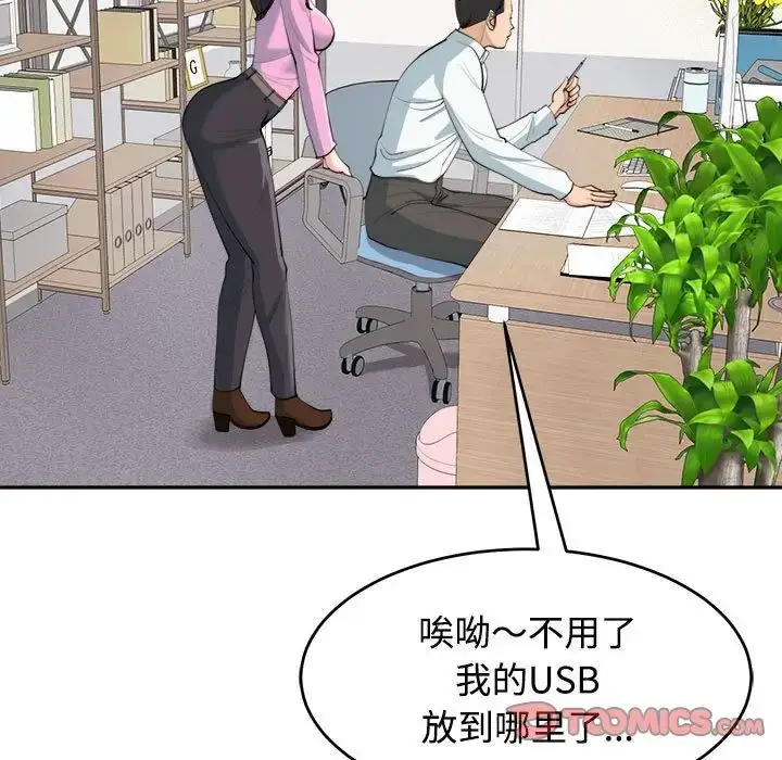 漫画《我的女儿就拜托你了》第21话第21张图