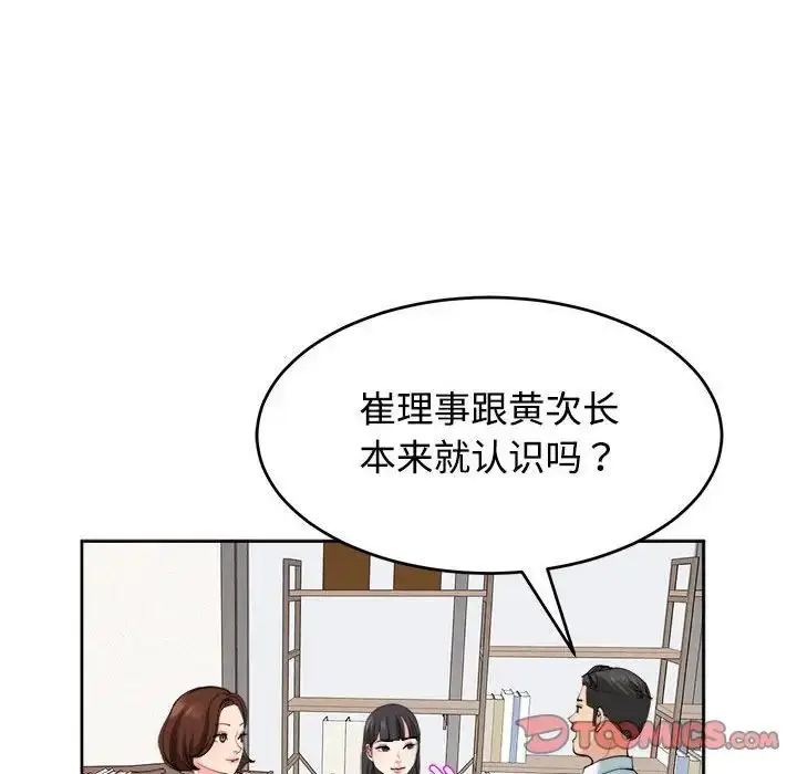 漫画《我的女儿就拜托你了》第21话第39张图