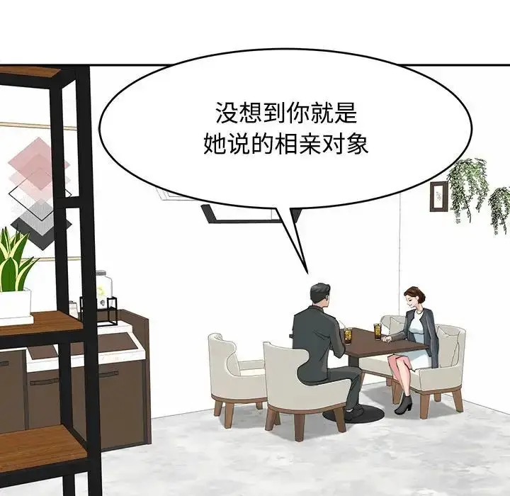漫画《我的女儿就拜托你了》第21话第45张图