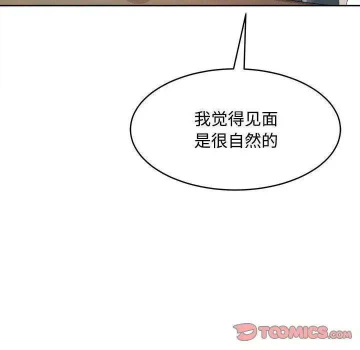 漫画《我的女儿就拜托你了》第21话第48张图