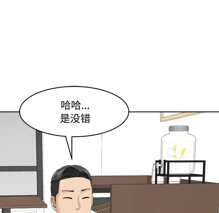 漫画《我的女儿就拜托你了》第21话第49张图