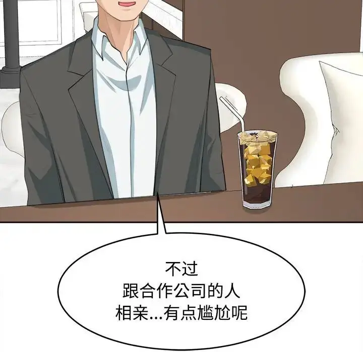漫画《我的女儿就拜托你了》第21话第50张图