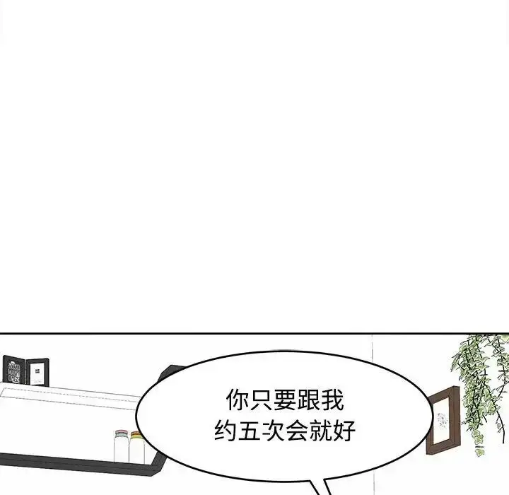 漫画《我的女儿就拜托你了》第21话第56张图
