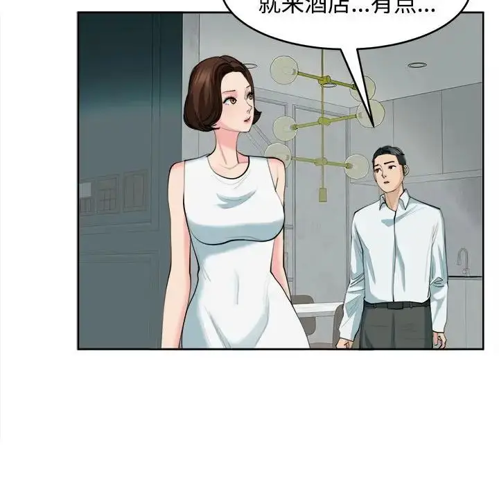 漫画《我的女儿就拜托你了》第21话第70张图