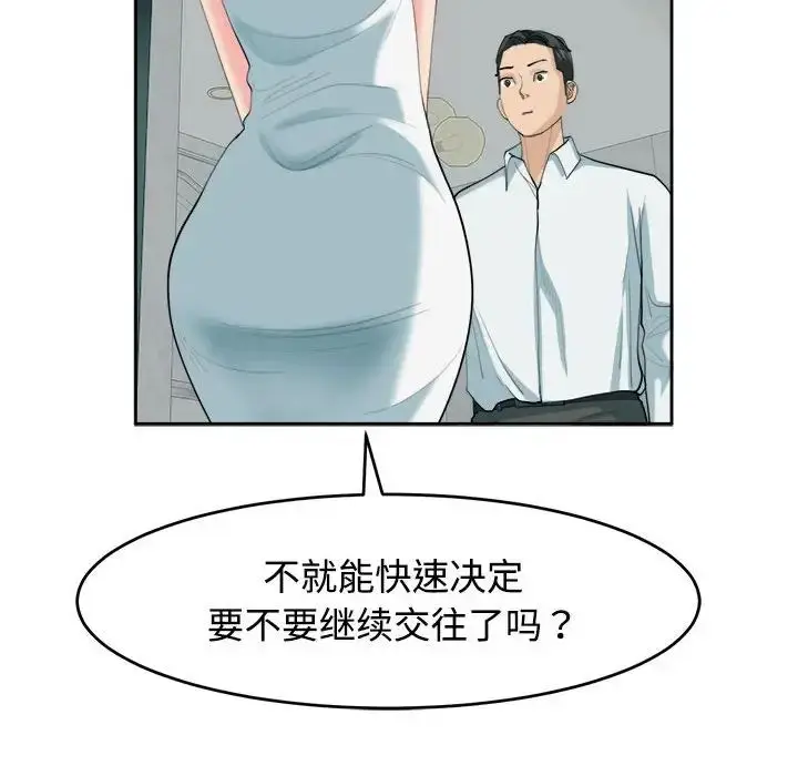 漫画《我的女儿就拜托你了》第21话第77张图