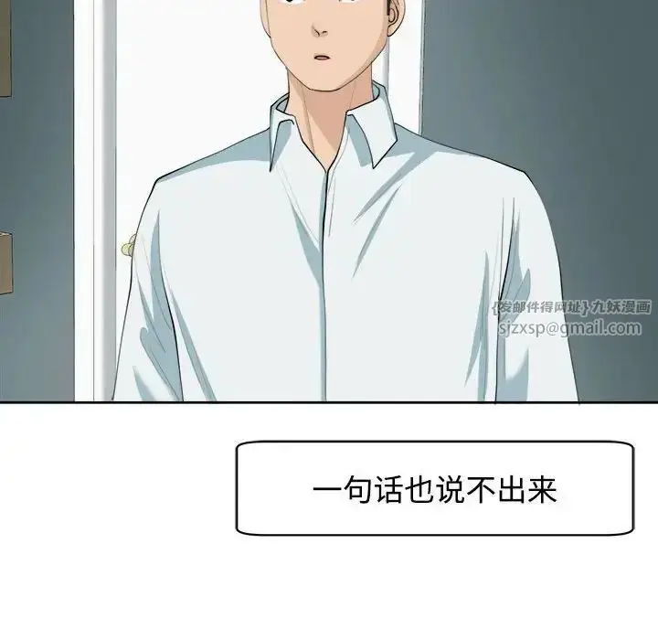 漫画《我的女儿就拜托你了》第21话第79张图