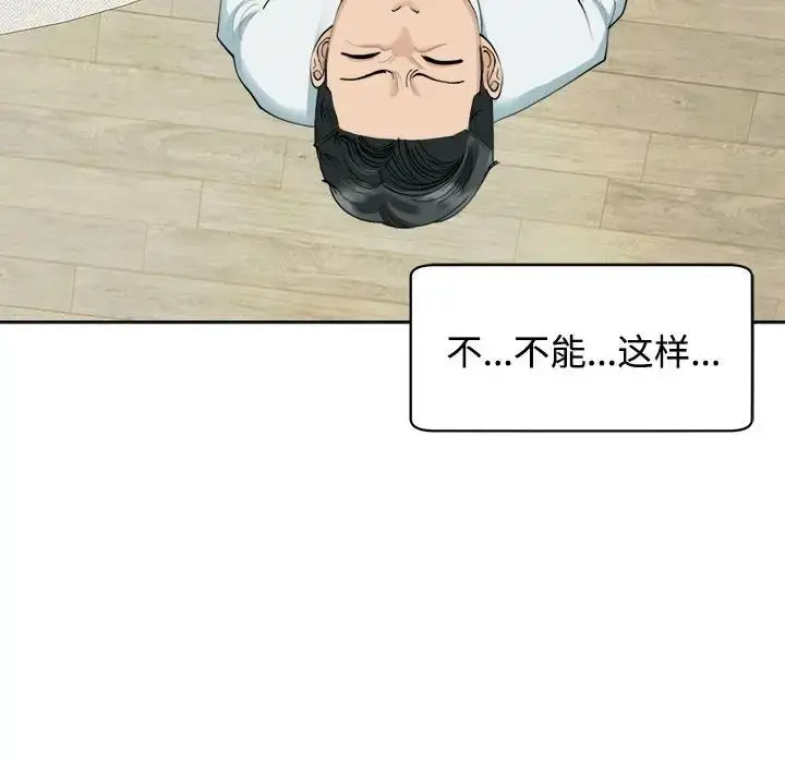 漫画《我的女儿就拜托你了》第21话第96张图
