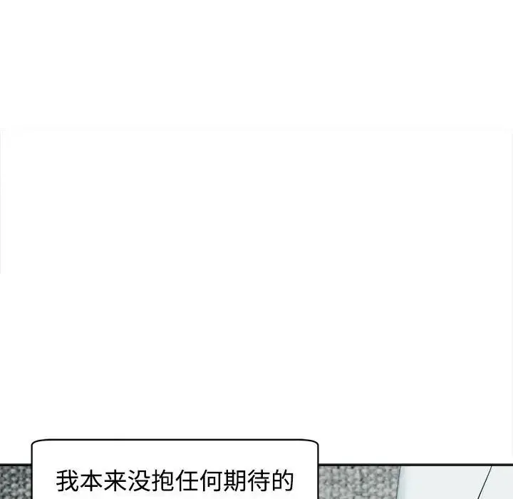 漫画《我的女儿就拜托你了》第21话第97张图