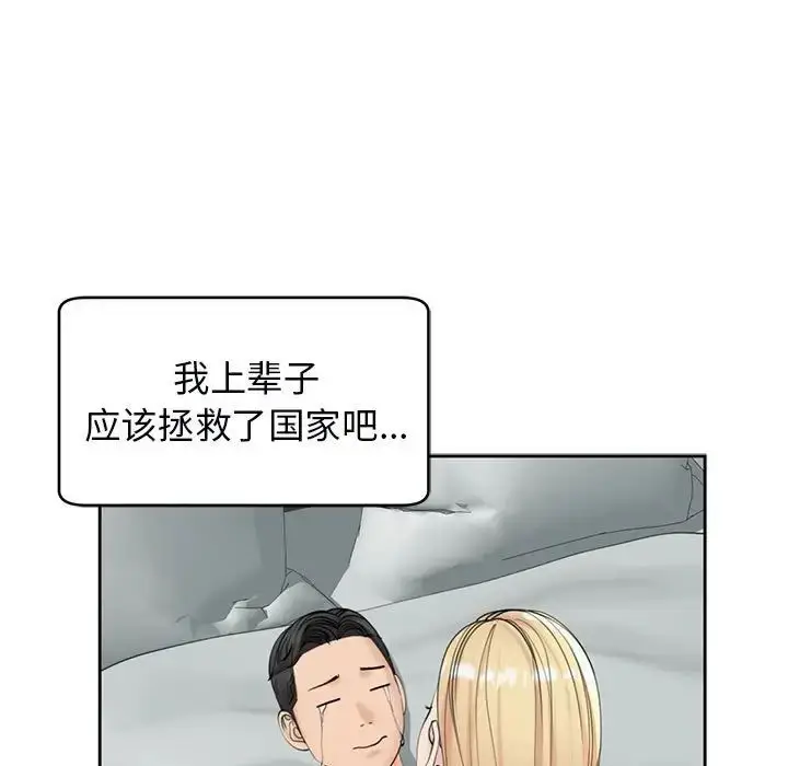 漫画《我的女儿就拜托你了》第12话第101张图
