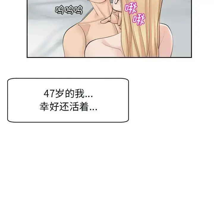 漫画《我的女儿就拜托你了》第12话第102张图