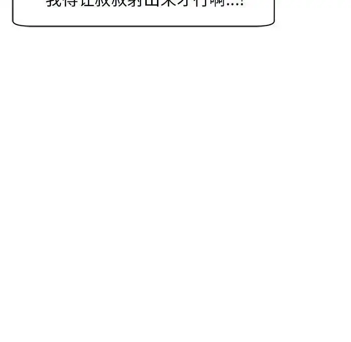 漫画《我的女儿就拜托你了》第12话第112张图