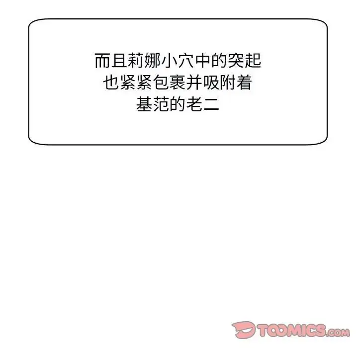 漫画《我的女儿就拜托你了》第12话第12张图